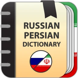 Русско-персидский переводчик